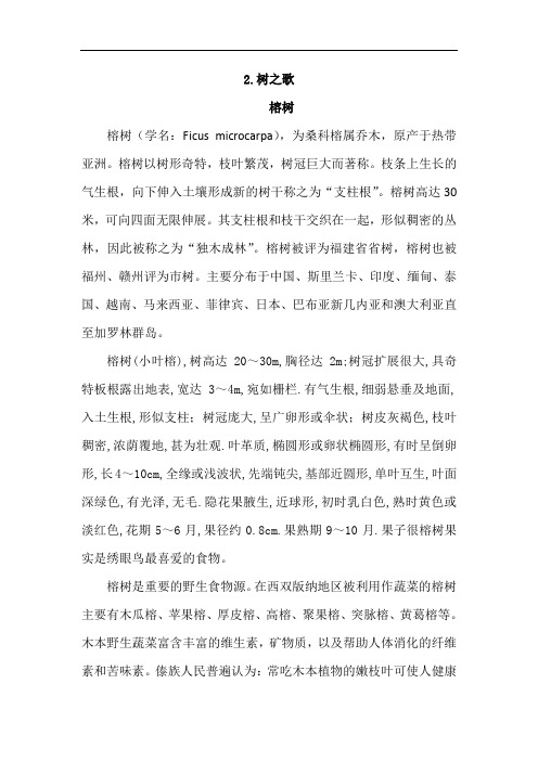 部编版二年级语文上全2.树之歌(相关资料)