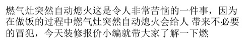 燃气灶自动熄火的解决办法有哪些