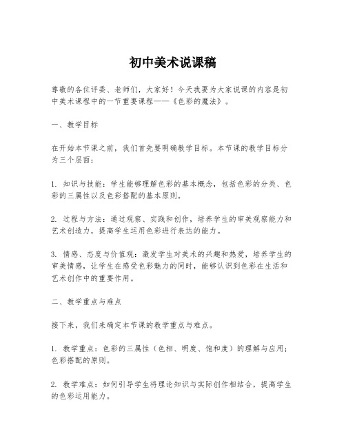 初中美术说课稿