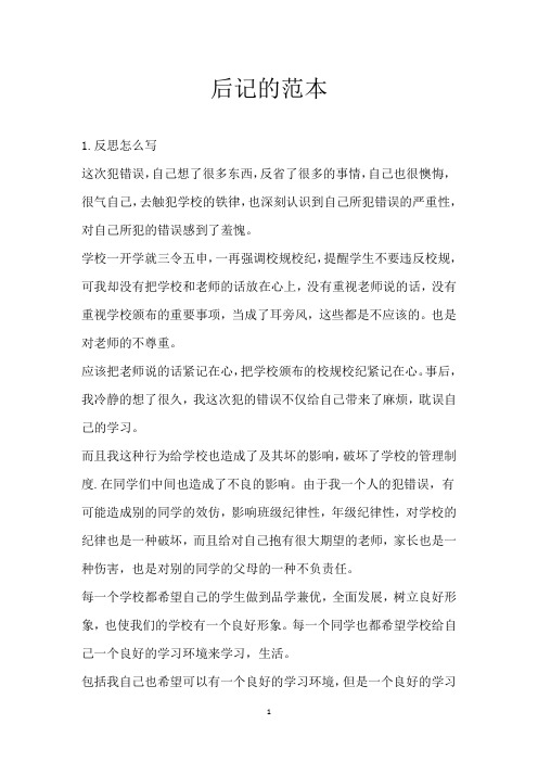 后记的范本