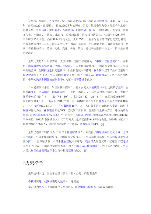 金华百科
