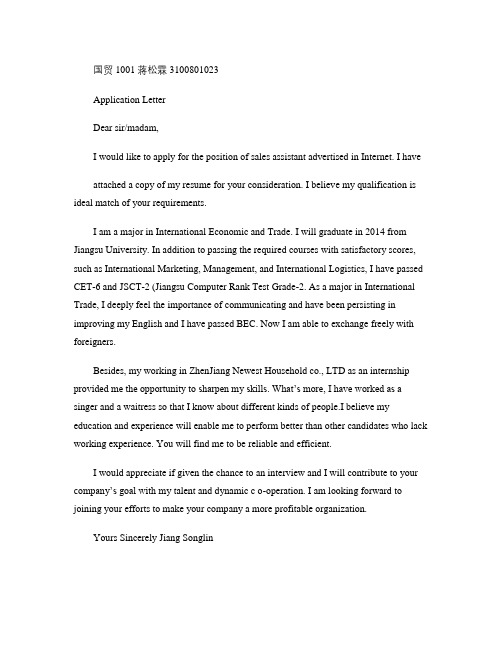 Application Letter 求职申请信