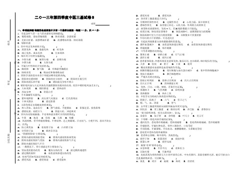 中医B
