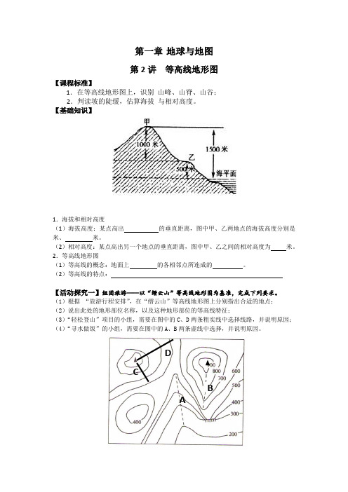 等高线地形图学案