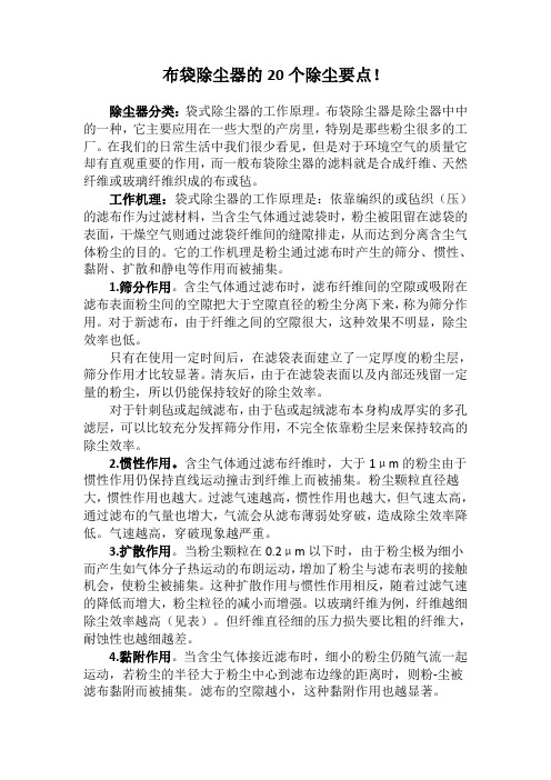 布袋除尘器的20个除尘要点!