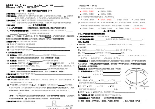 第一节  冷热不均引起大气运动学案(一)