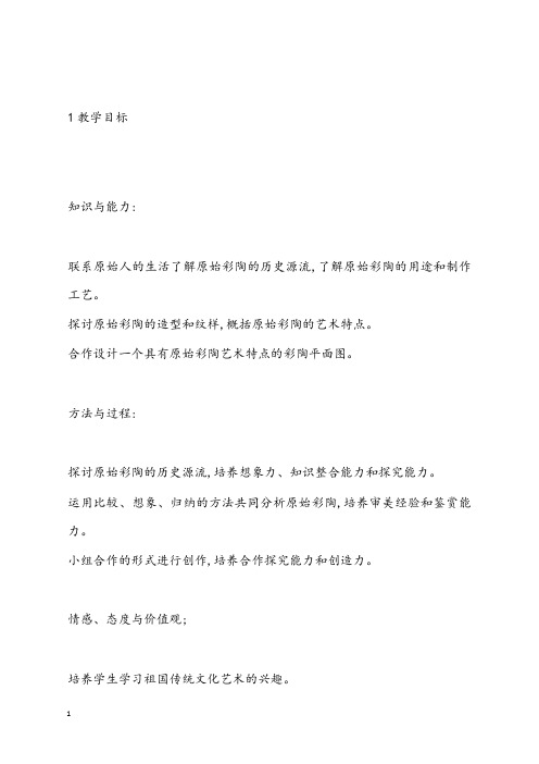 湘美版美术八年级下册第1课《文明之光》优秀教案2(重点资料).docx
