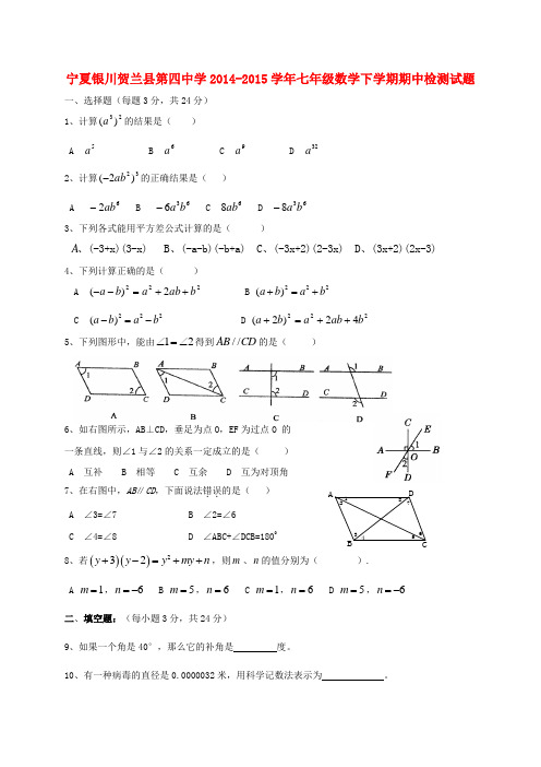 宁夏银川贺兰县第四中学七年级数学下学期期中检测试题(无答案)
