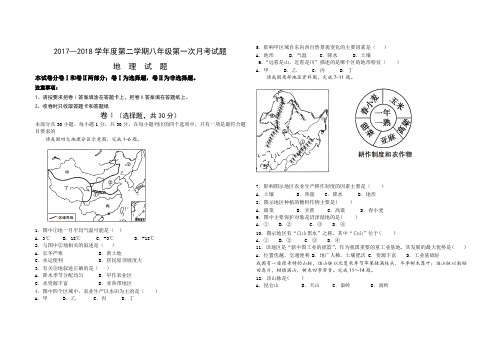 八年级第二学期地理试卷