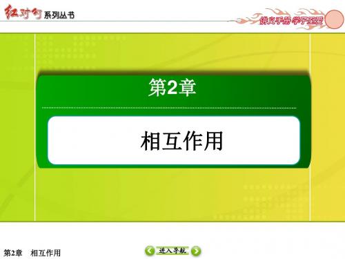 2019年【红对勾】届高三总复习人教版物理【配套实验】：第2章 相互作用--实验二 探究弹力和弹簧伸长的关系