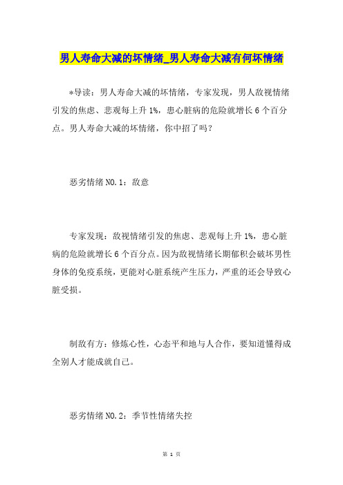 男人寿命大减的坏情绪男人寿命大减有何坏情绪