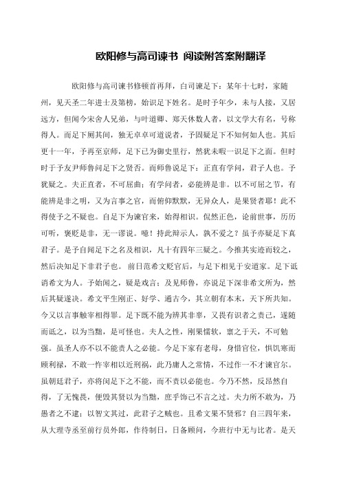 欧阳修与高司谏书 阅读附答案附翻译