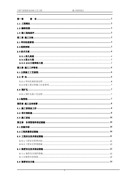 天然气定向钻施工组织设计