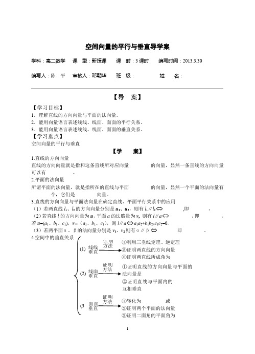 空间向量的平行与垂直导学案