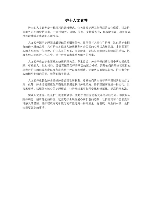 护士人文素养