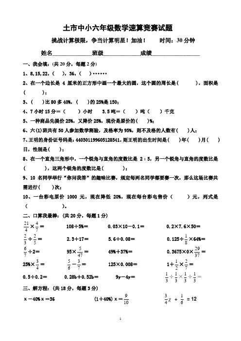 小学数学六年级速算竞赛试题