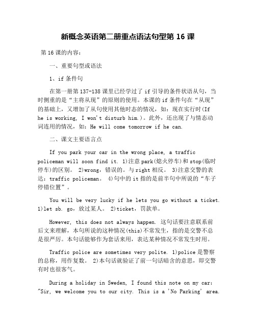 新概念英语第二册重点语法句型第16课