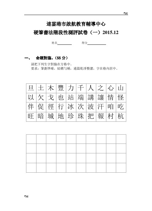 硬笔书法试卷