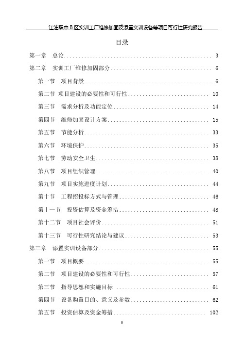 设备购置项目可行性研究报告