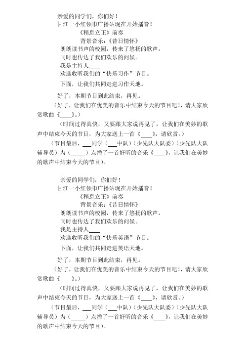 校园广播开始和结束语