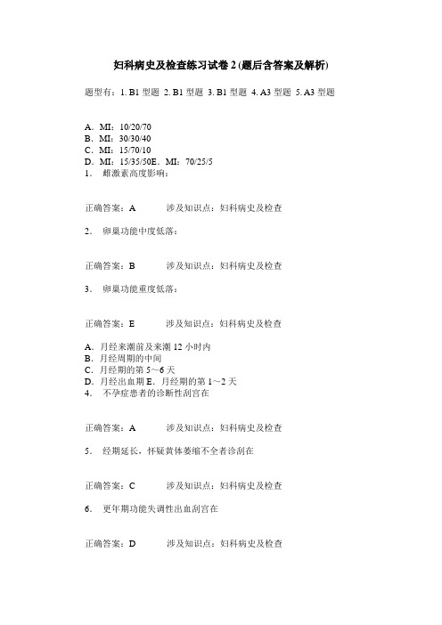 妇科病史及检查练习试卷2(题后含答案及解析)_0