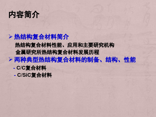 碳纤维预制体