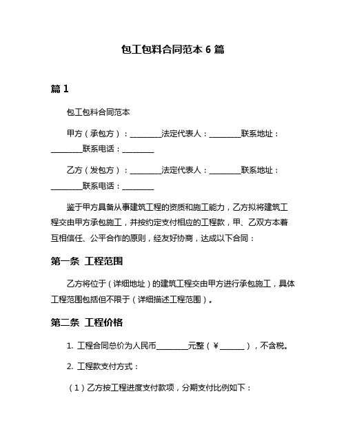 包工包料合同范本6篇