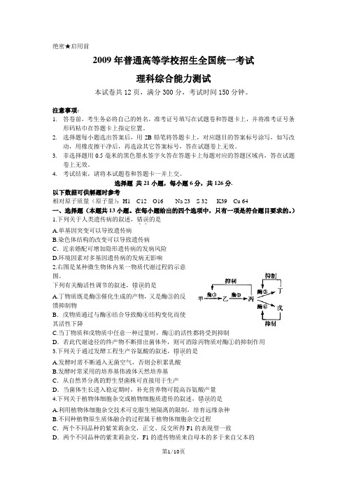 【09高考理综·江西卷】2009年江西省高考理综试题及答案(word版含答案)