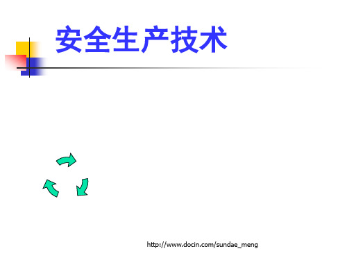【培训课件】矿山安全生产技术