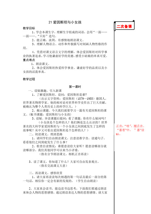 苏教版小学语文四年级下册21爱因斯坦与小女孩第一课时教学设计