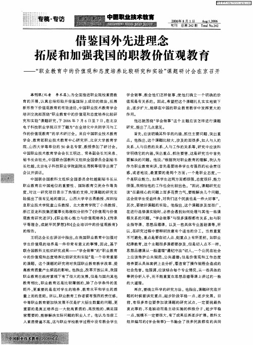 借鉴国外先进理念 拓展和加强我国的职教价值观教育——“职业教育中的价值观和态度培养比较研究和实验