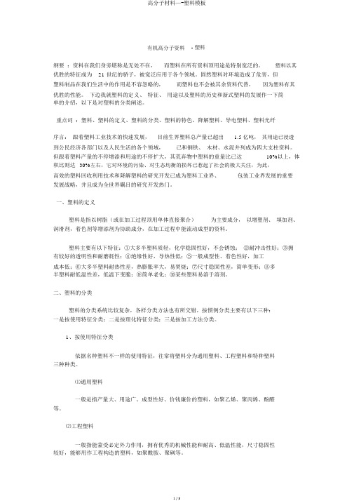 高分子材料—-塑料模板