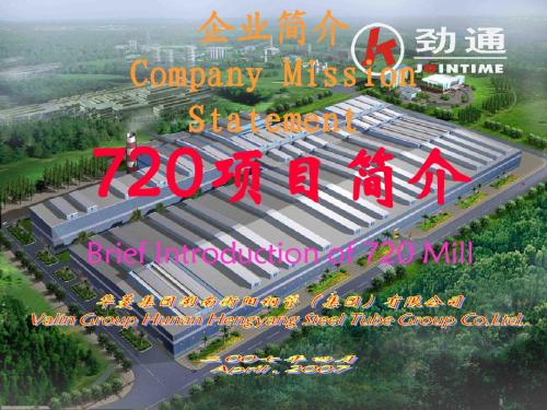 720项目宣传资料-中英文对照