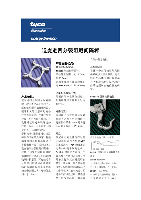 道麦逊阻尼间隔棒(四分裂)