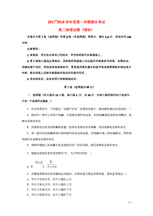 陕西省西安市长安区2017_2018学年高二物理上学期期末考试试题理201801230276
