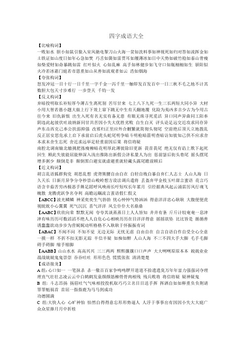 四字成语大全