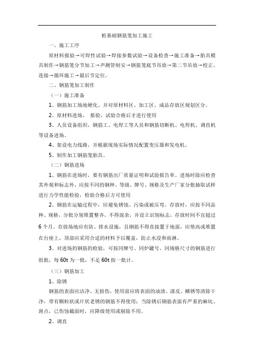 桩基础钢筋笼加工施工