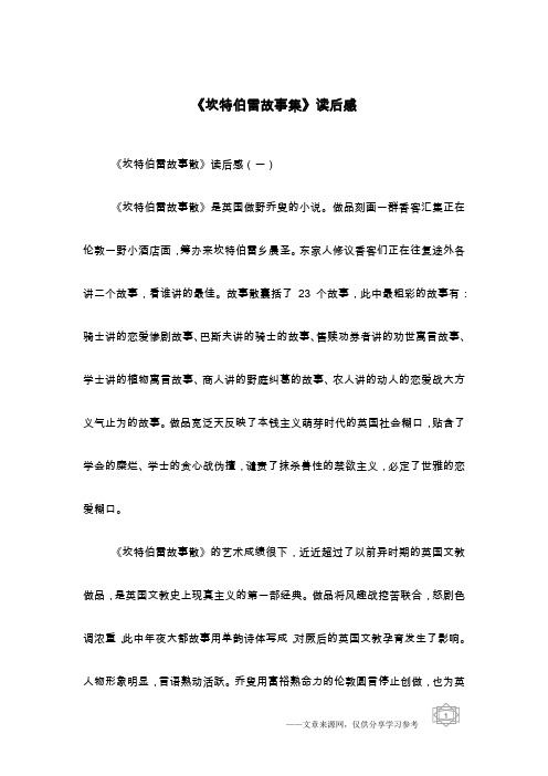《坎特伯雷故事集》读后感