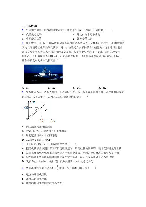 北京白家庄中学初中物理八年级上册第一章《机械运动》测试题(答案解析)(1)