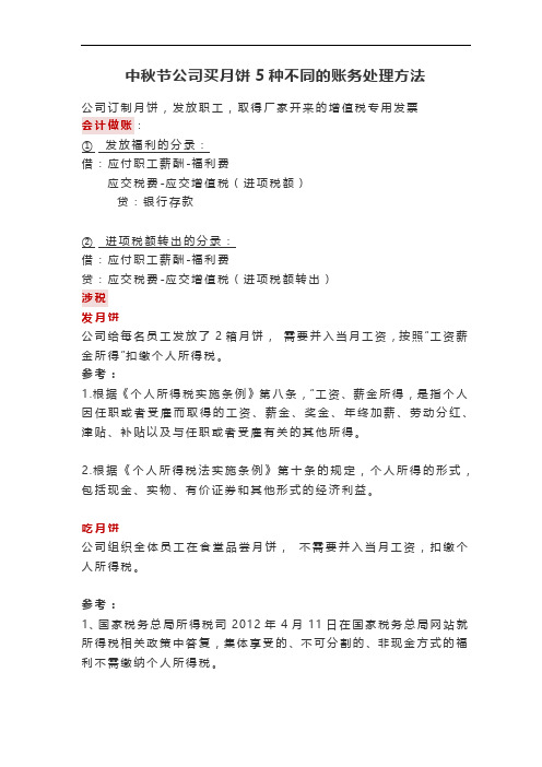 中秋节公司买月饼5种不同的账务处理方法