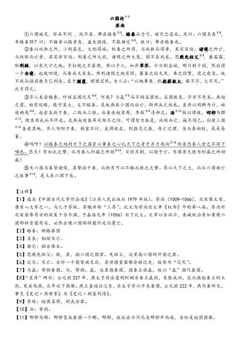 《六国论》课文原文与同步练习