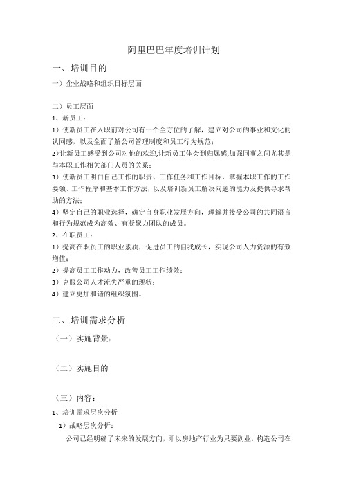 阿里年度培训计划