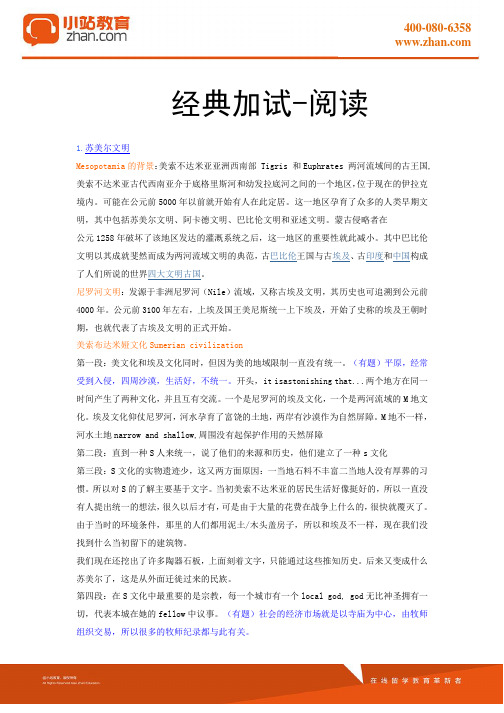 【小站教育】托福经典加试-阅读