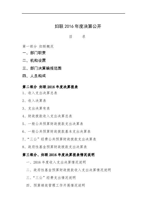 妇联2016年度决算公开