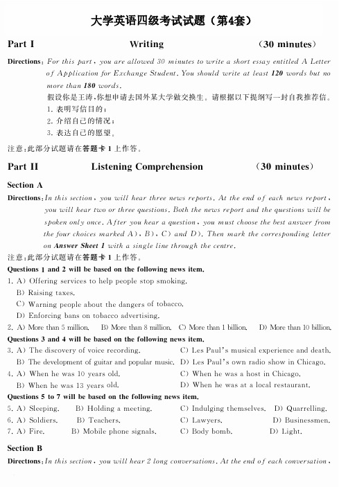 四级押题 第4套(含答案)