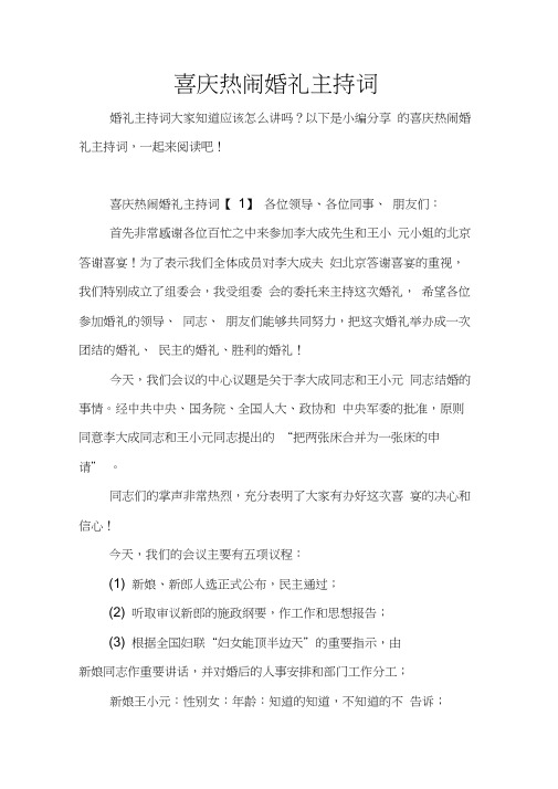 喜庆热闹婚礼主持词