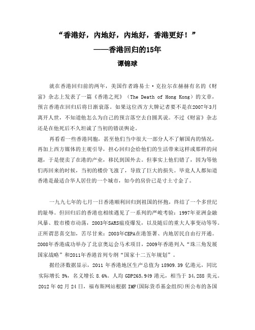 谭锦球我看香港回归十五年