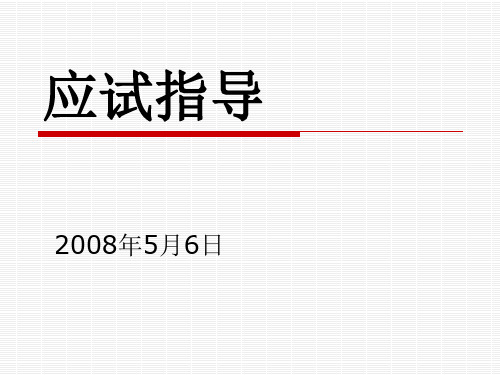高三76班的高考前指导   主题班会 获奖课件PPT