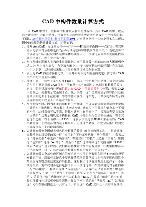 CAD中构件数量计算方式