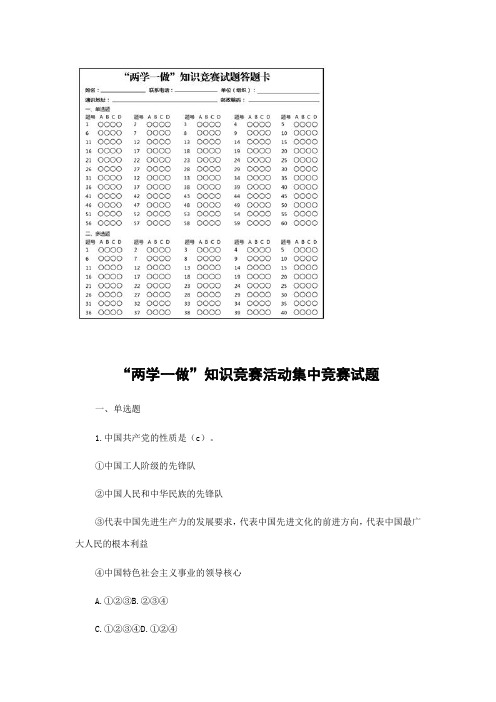 两学一做竞赛题及答案